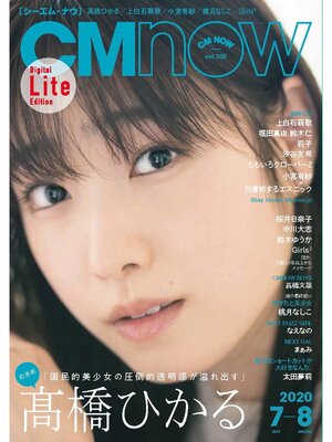 cover image of CM Now (シーエム・ナウ): 2020年 7月号